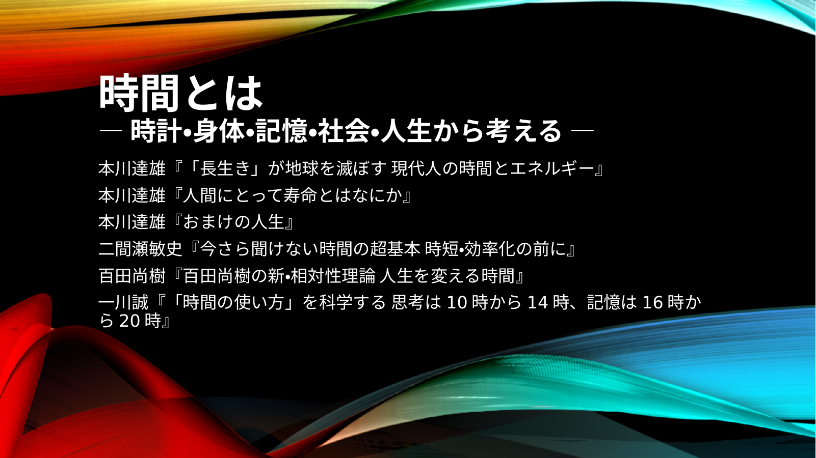 時間について考察 スライド1