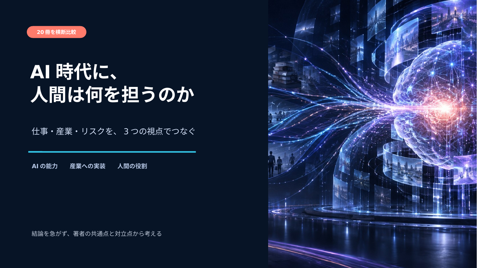 生成AIを考える スライド 1