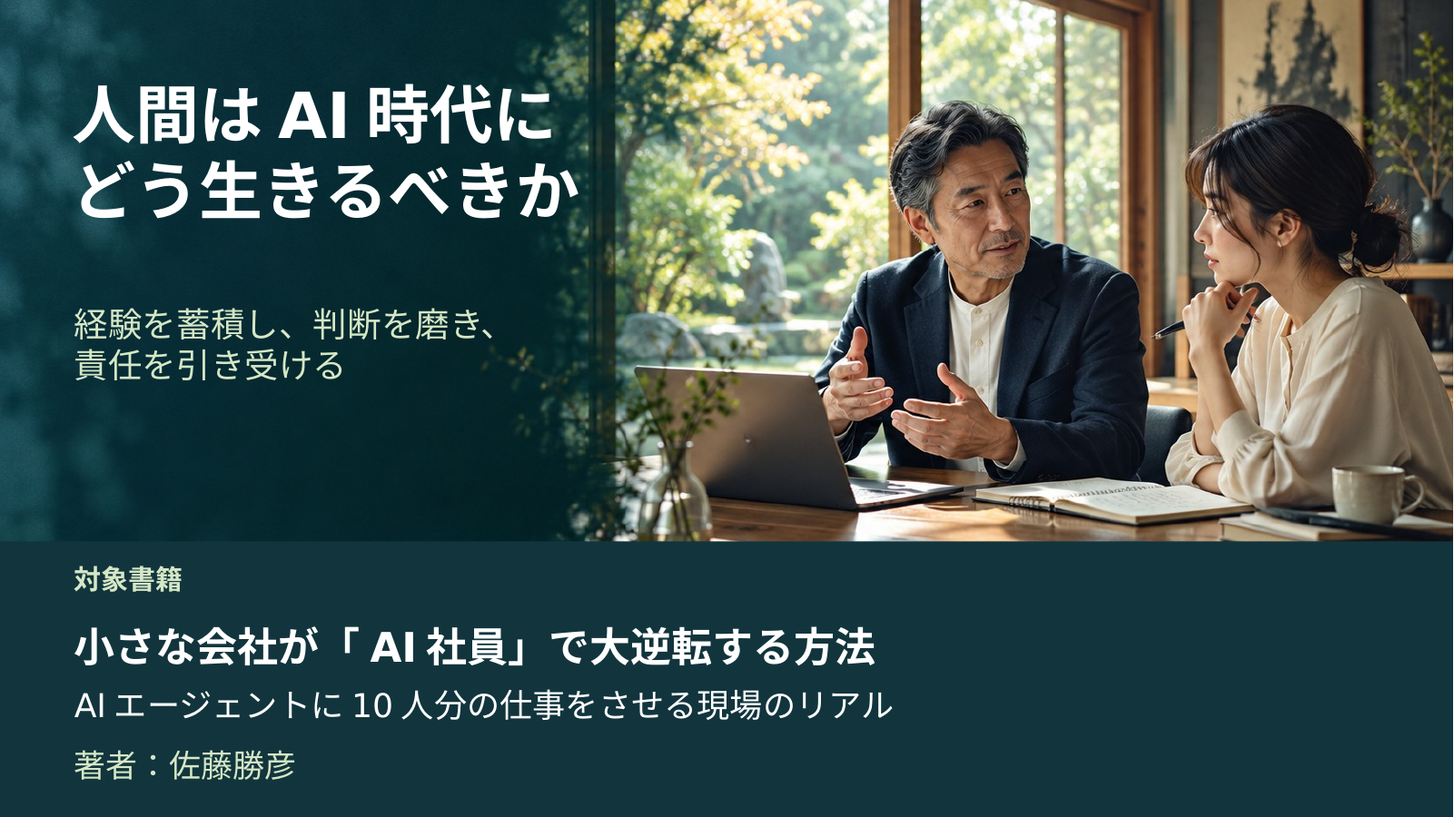 AIエージェントを業務に活かすのスライド
