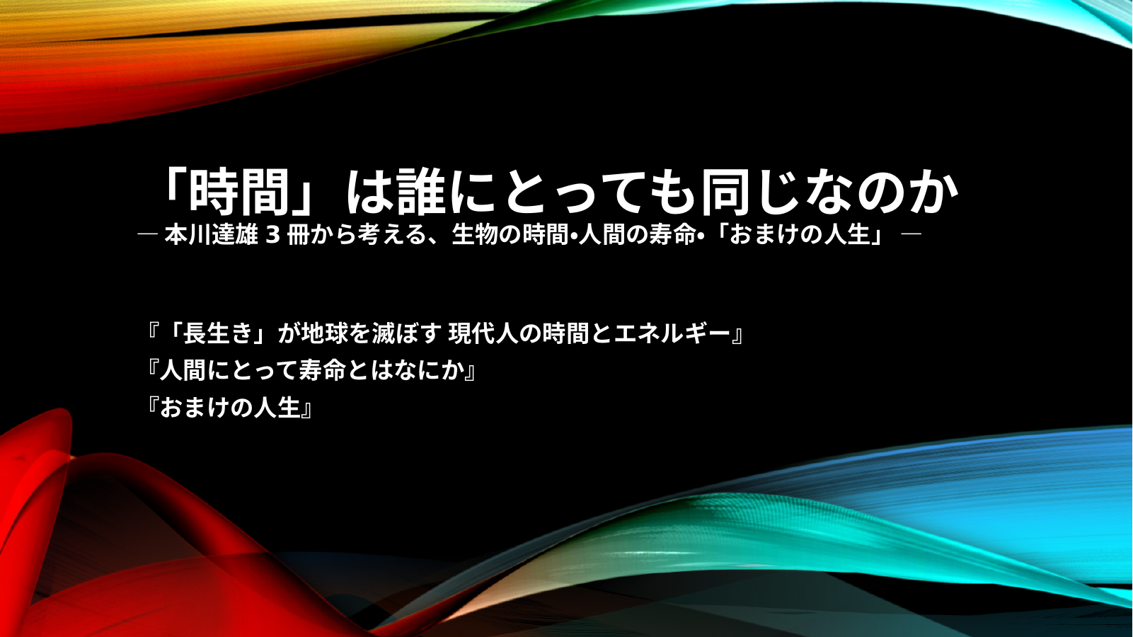 時間の概念を変えた本のスライド