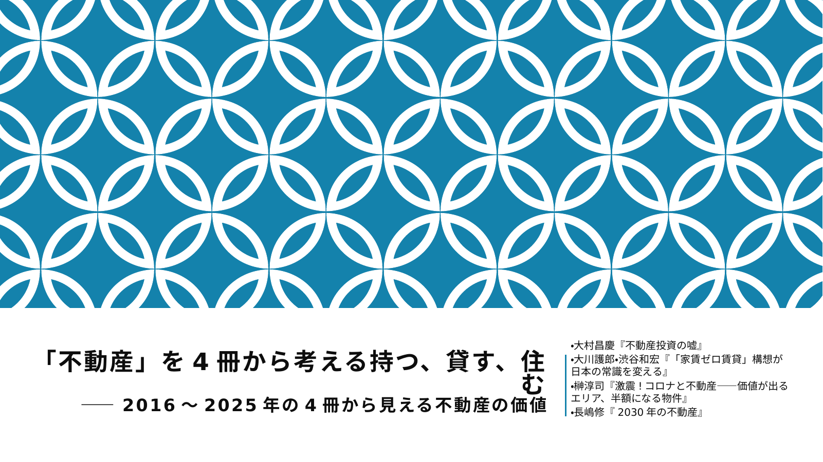 不動産のスライド
