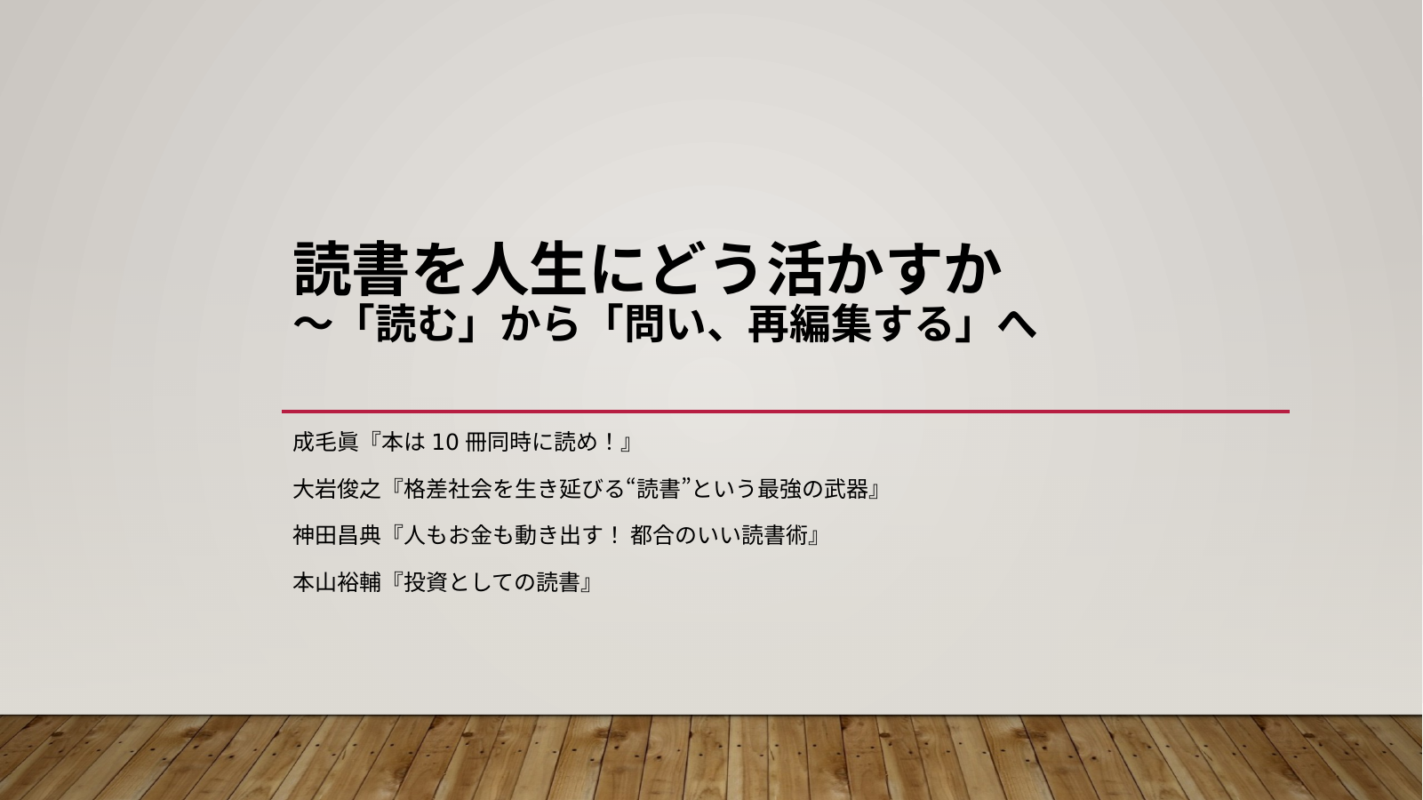読書と私のスライド
