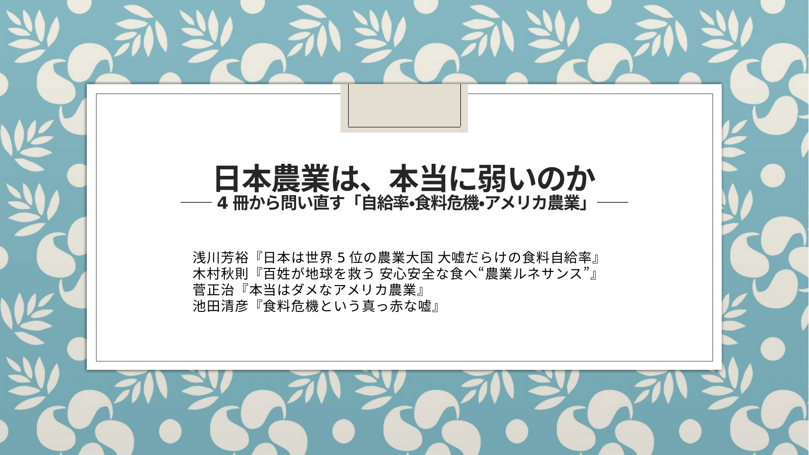農業の表紙スライド