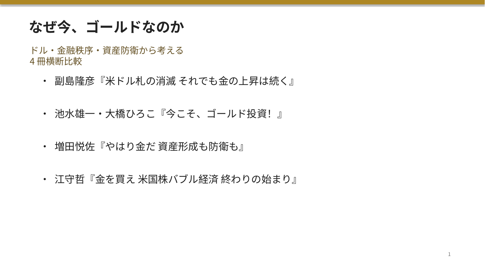 ゴールドの可能性のスライド