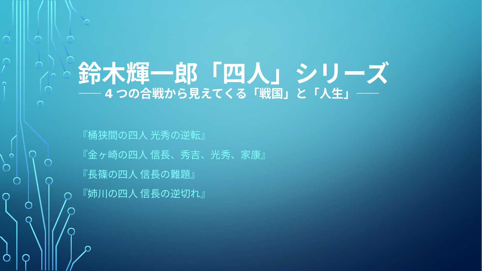 英雄が英雄になる前の表紙スライド
