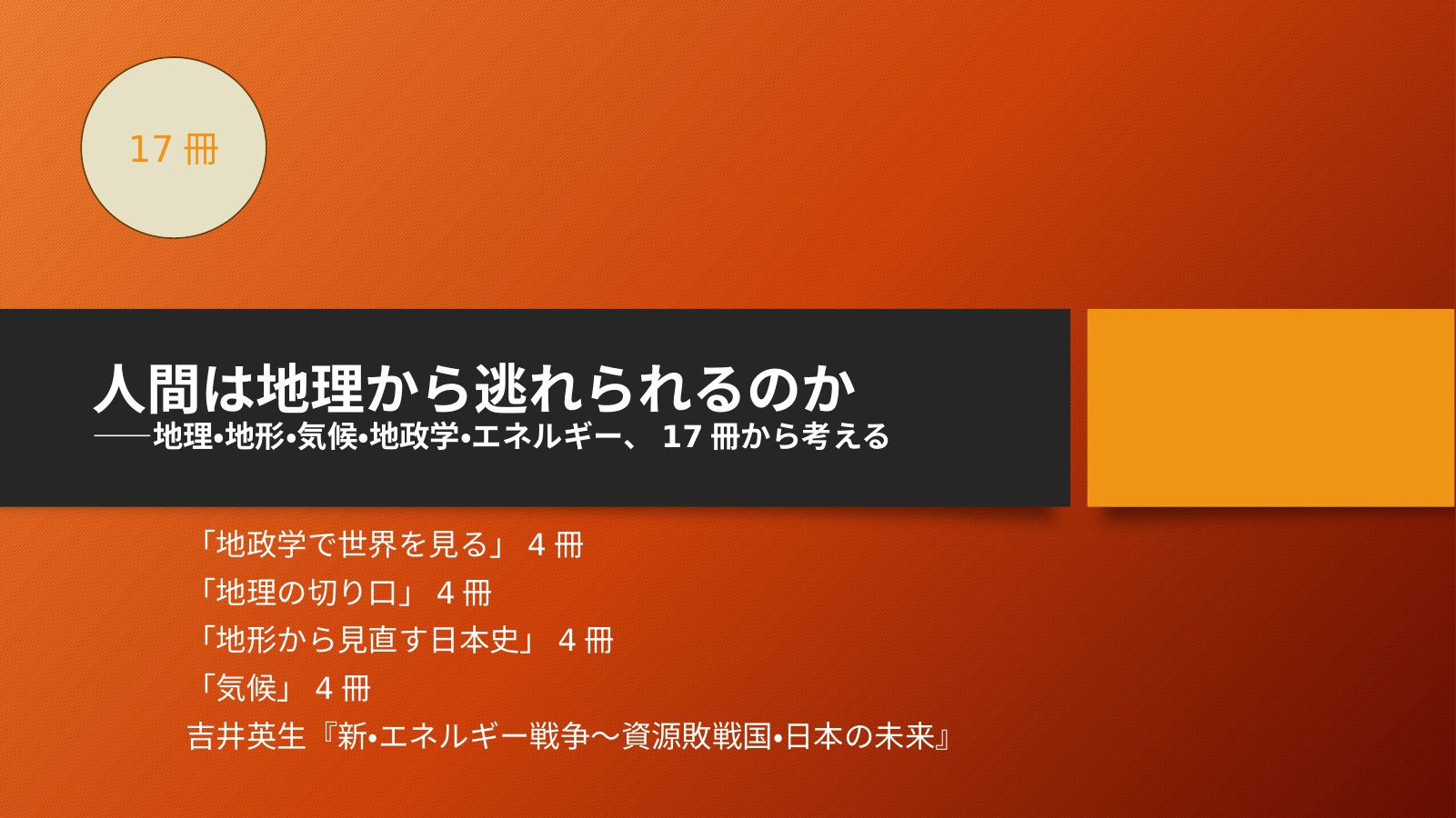地理から逃れられるかの表紙スライド