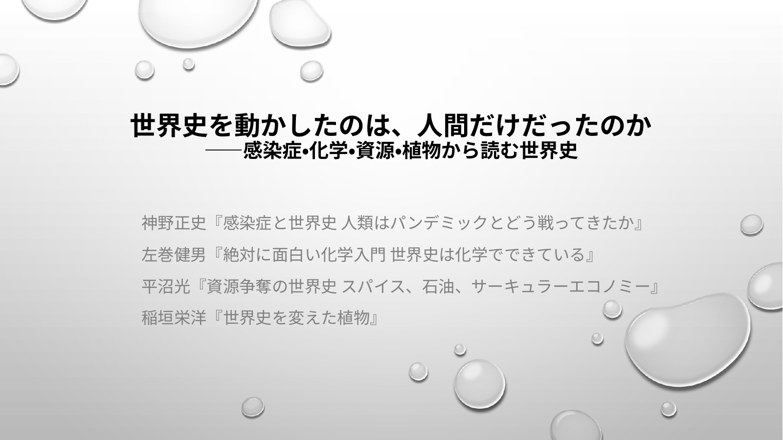 世界史の見方③ スライド1